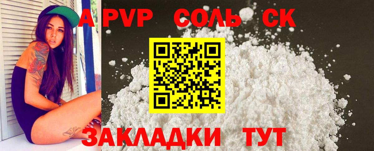 Alpha-PVP кристаллы  Alpha-PVP Crystall  APVP  Кропоткин  Вход с VPN 