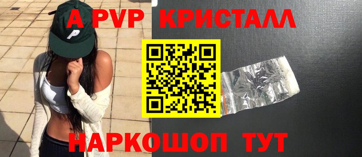 Alpha PVP крисы CK Кропоткин