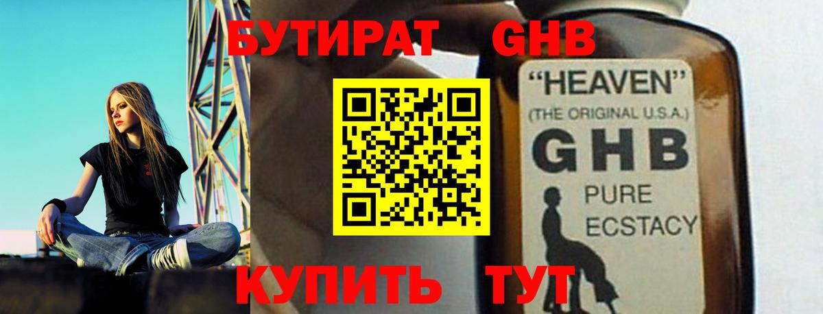 Кропоткин  БУТИРАТ 99%  Вход с VPN 