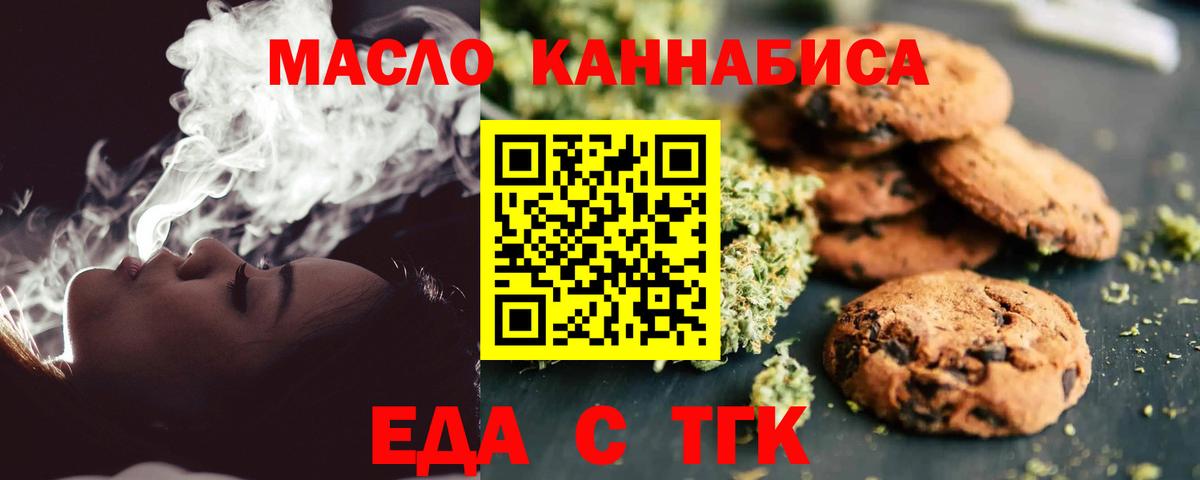 Кропоткин  Cannafood марихуана  Вход с VPN 