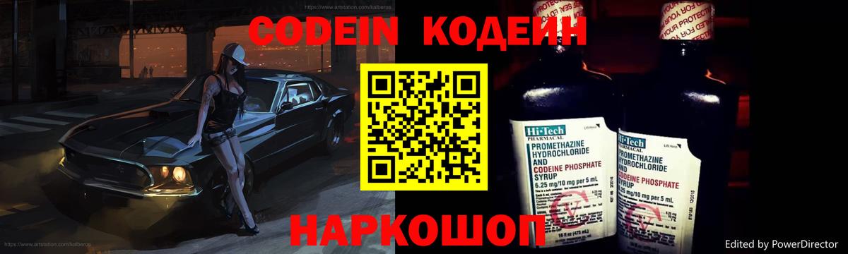Codein Purple Drank  Кодеин напиток Lean (лин)  Кропоткин  Вход с VPN 
