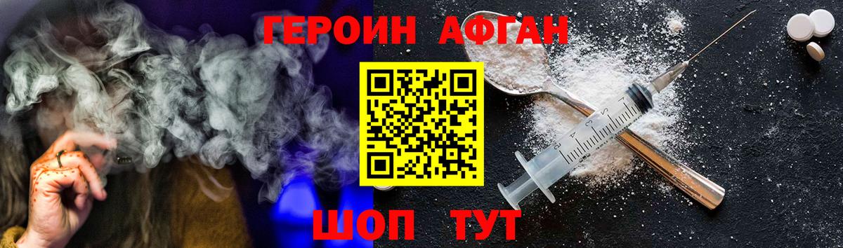 Героин VHQ  Вход с VPN  Кропоткин 