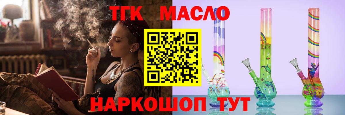 Кропоткин  ТГК концентрат  ТГК THC oil  Вход с VPN 